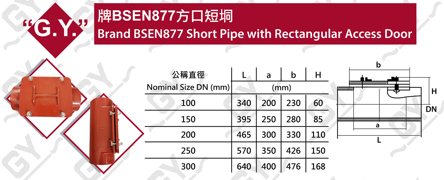BSEN877 方口短垌